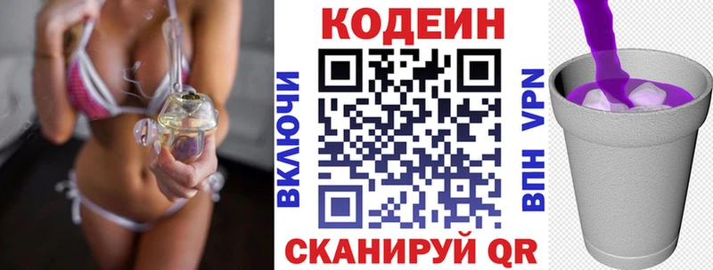 Кодеиновый сироп Lean Purple Drank дарнет шоп Зуевка